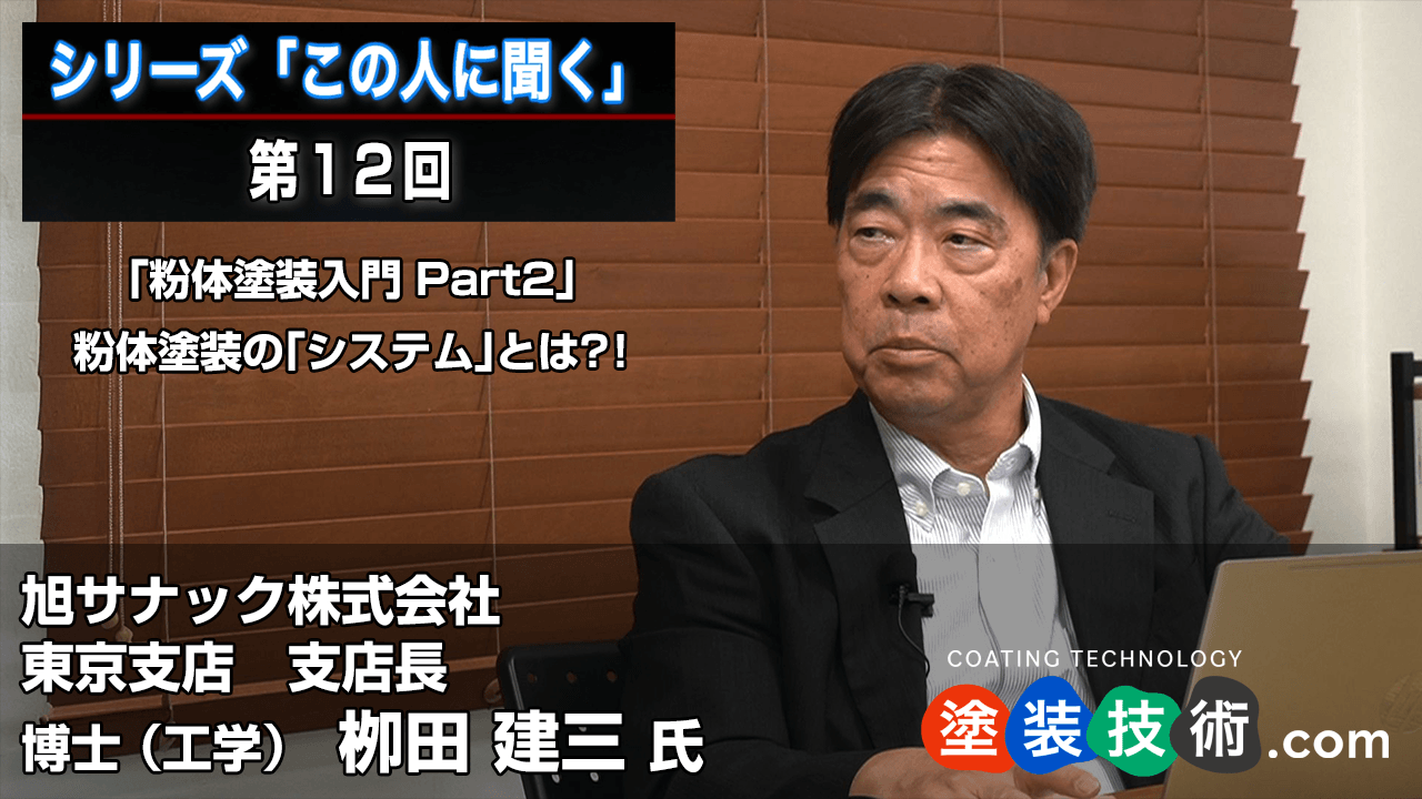 粉体塗装入門