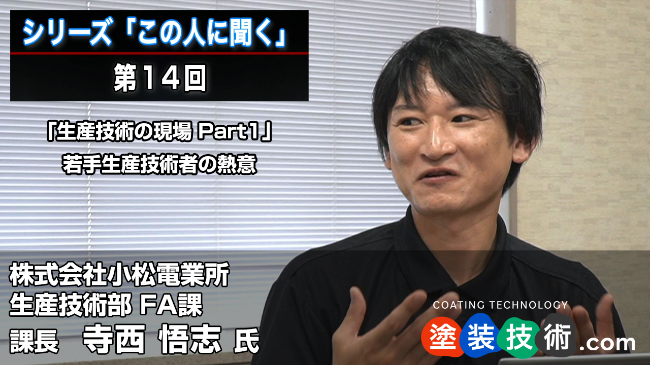 生産技術の現場