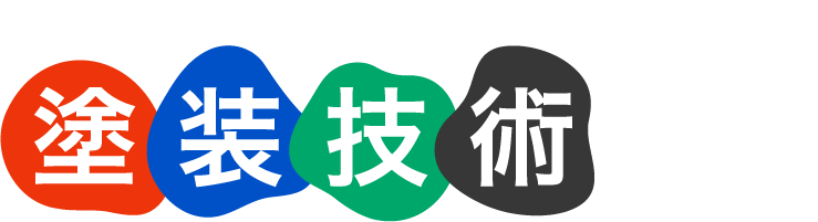 塗装技術.com