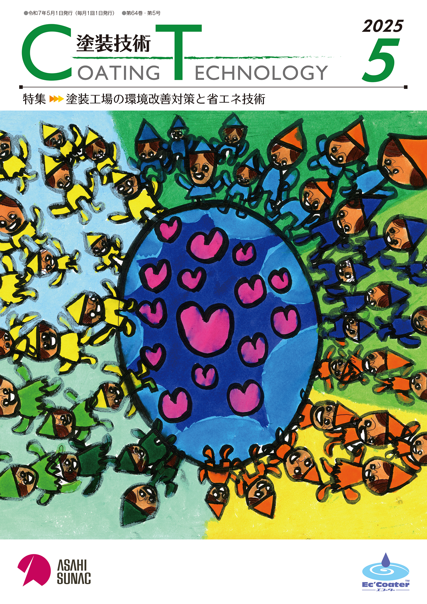 2025年5月号