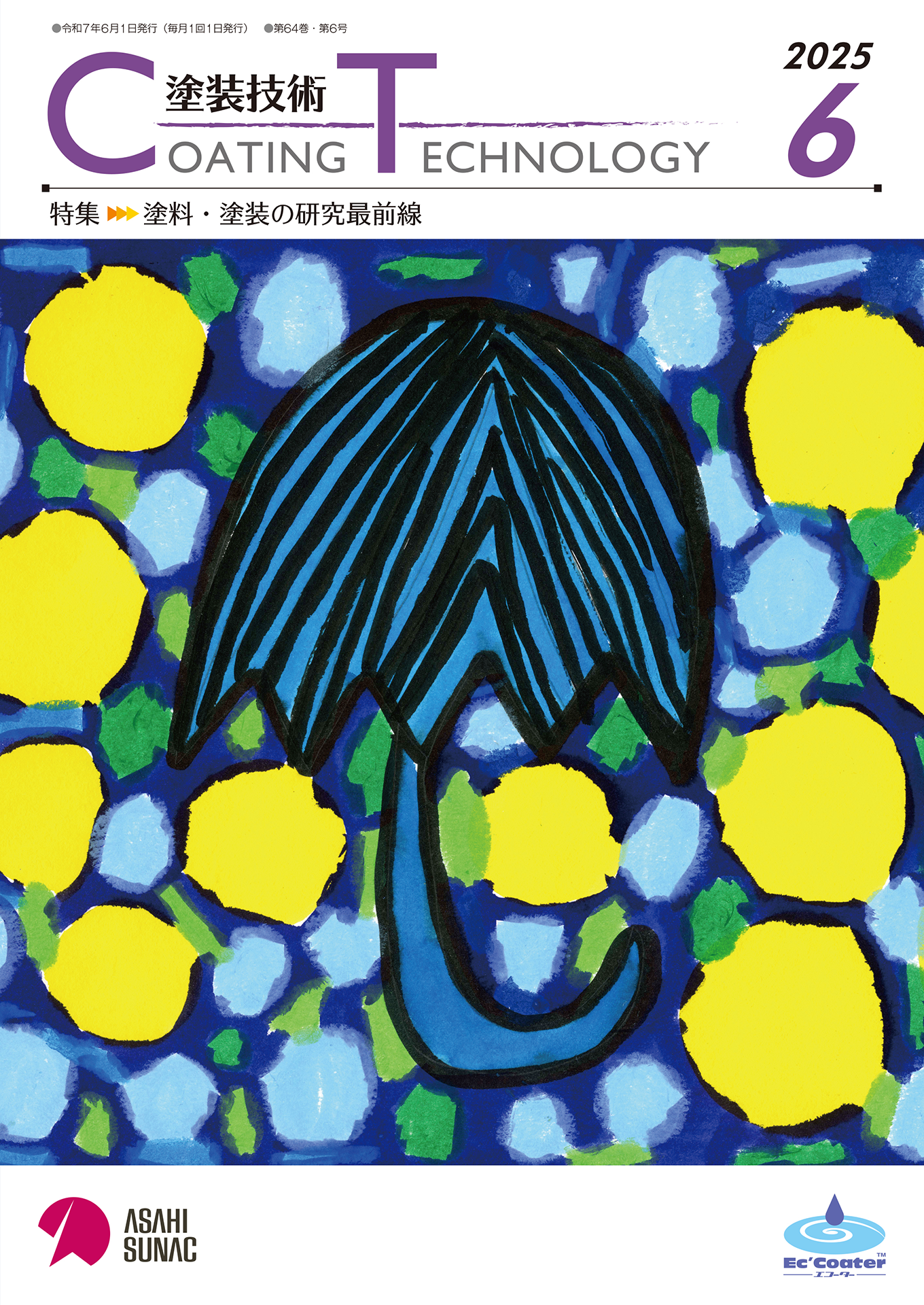 2025年6月号