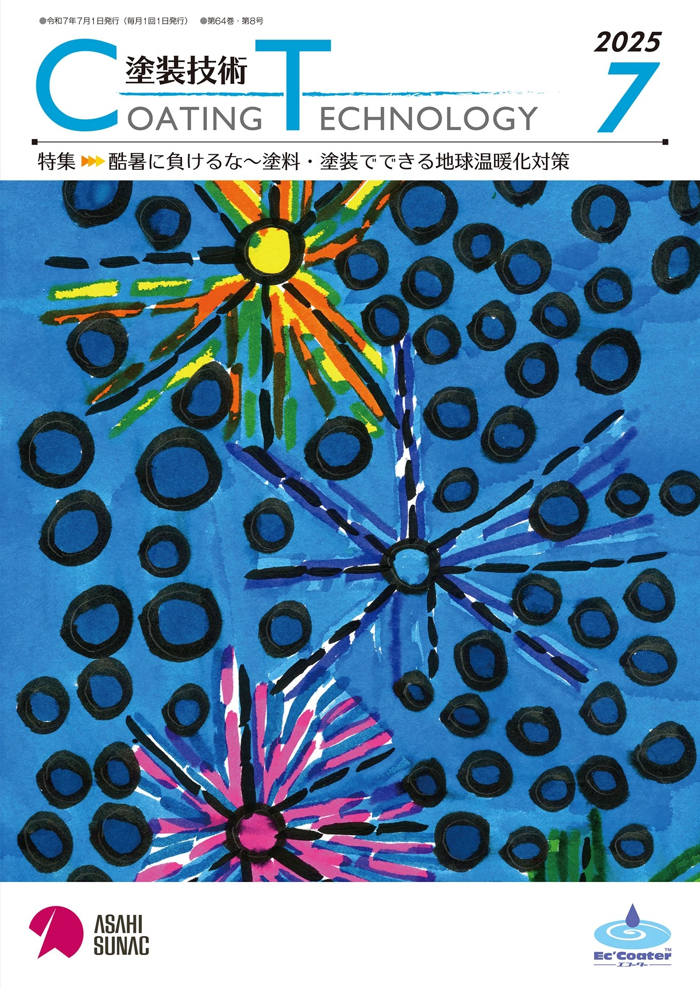 2025年7月号