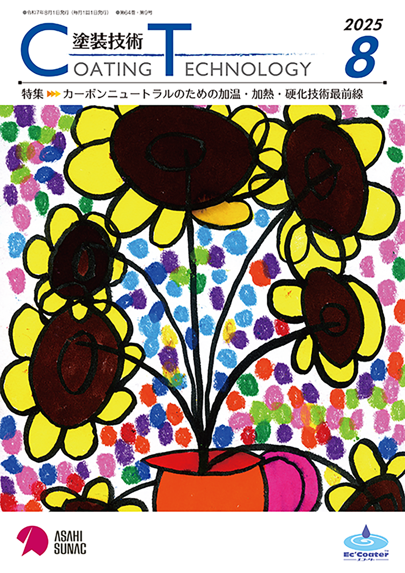 2025年8月号