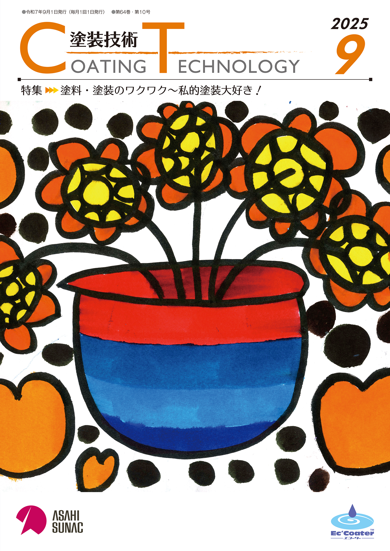 2025年9月号