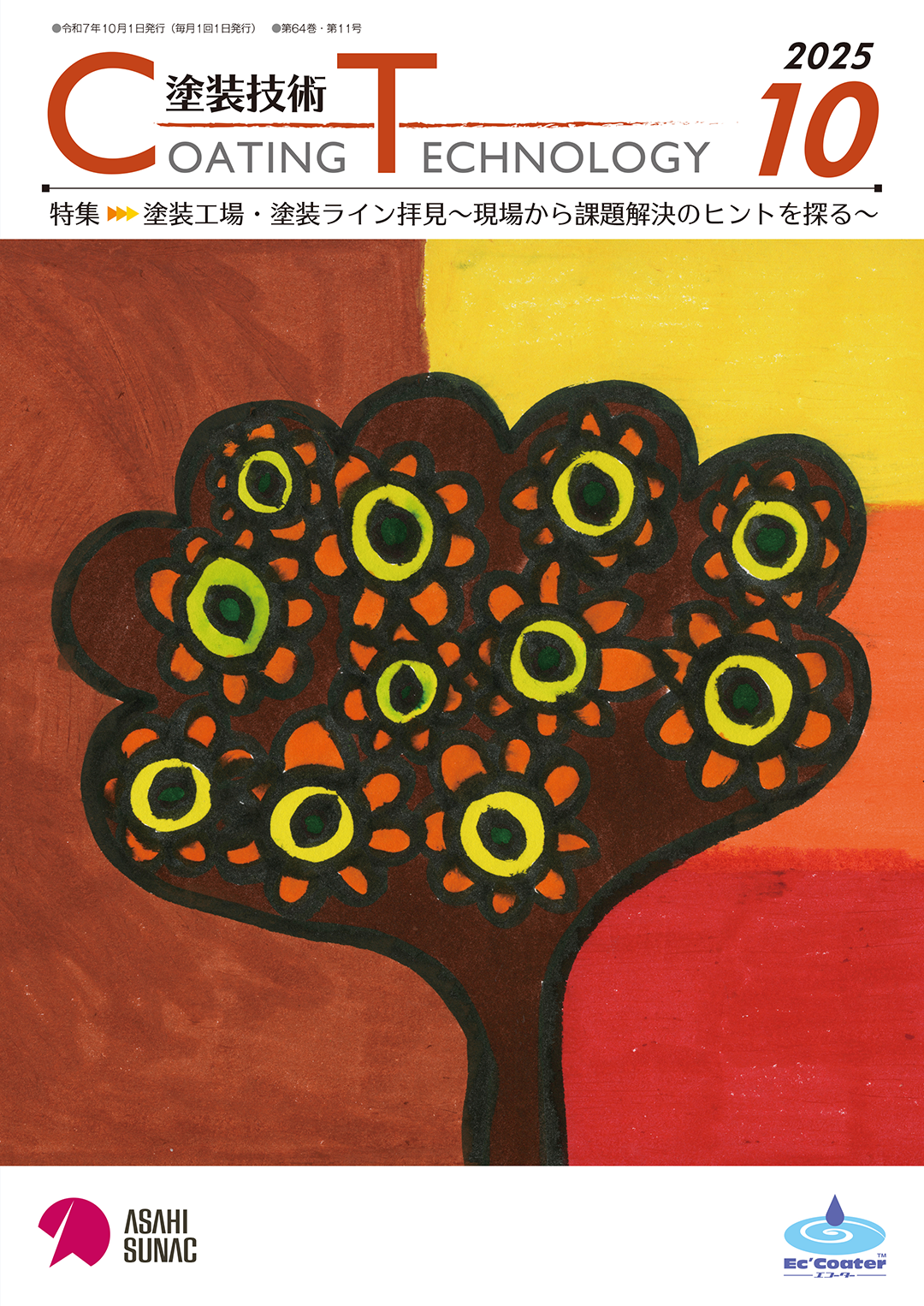 2025年10月号
