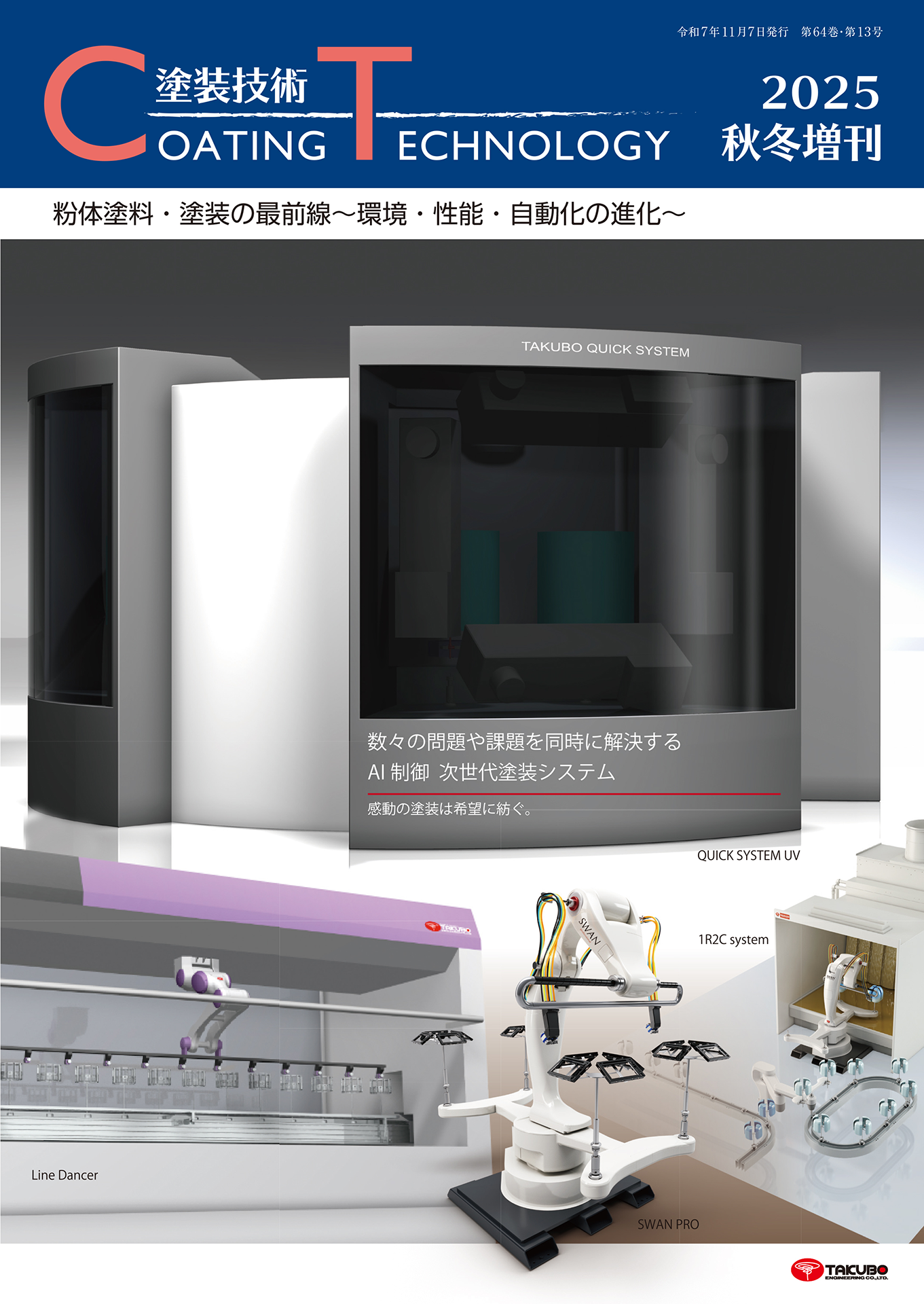 2025年秋冬増刊号