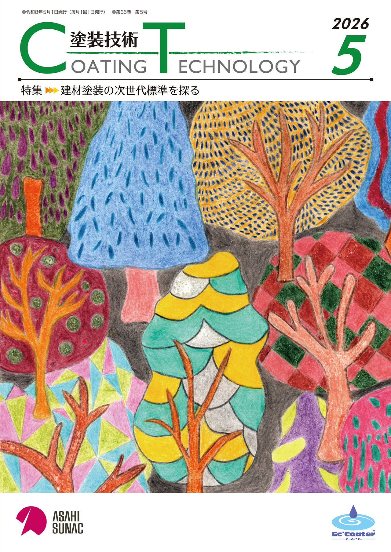 2026年5月号