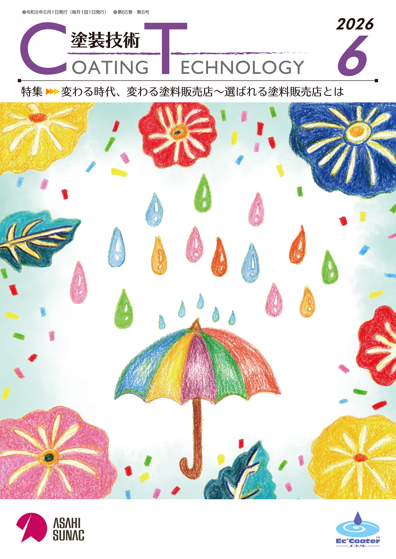 2026年6月号