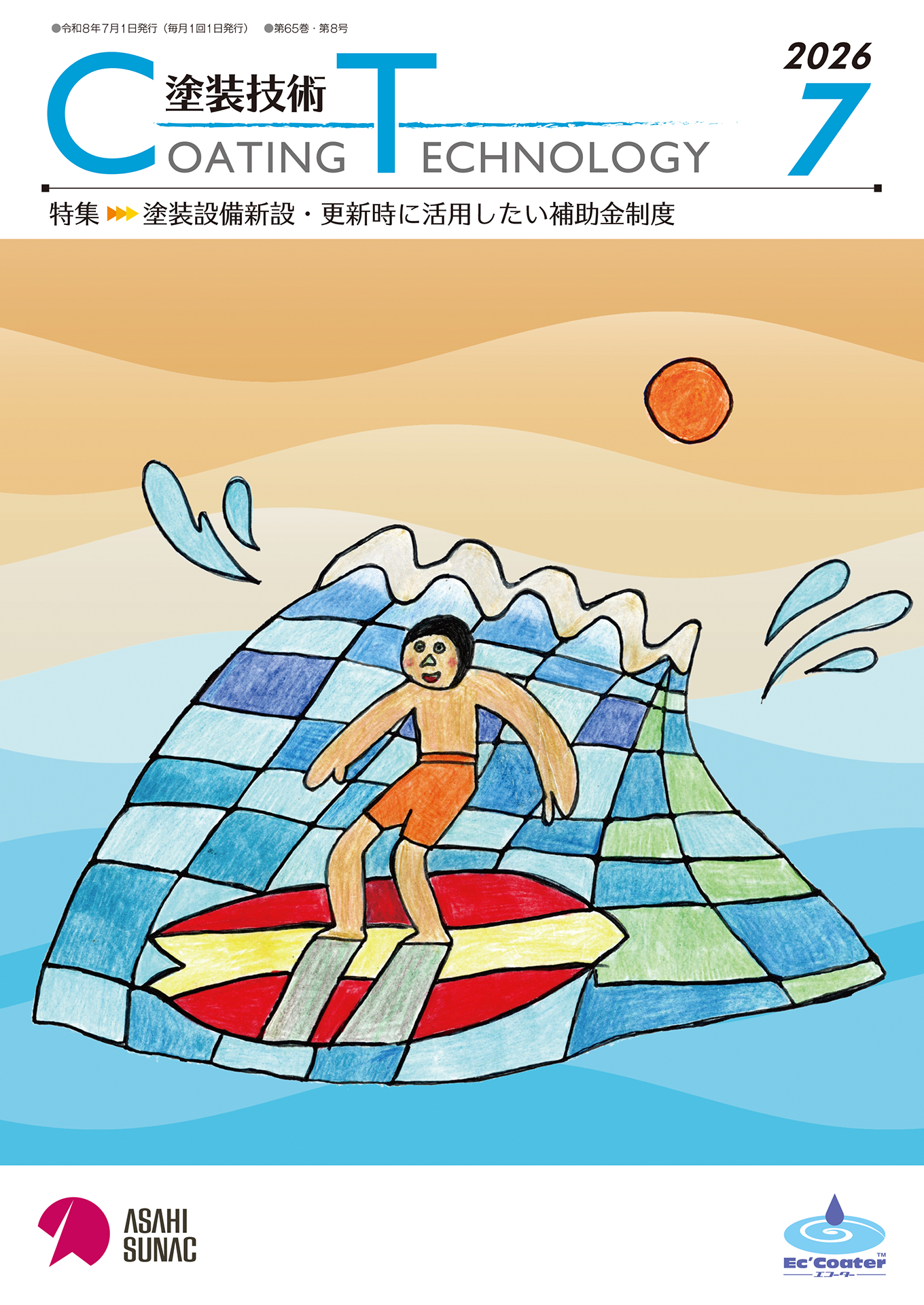 2026年7月号