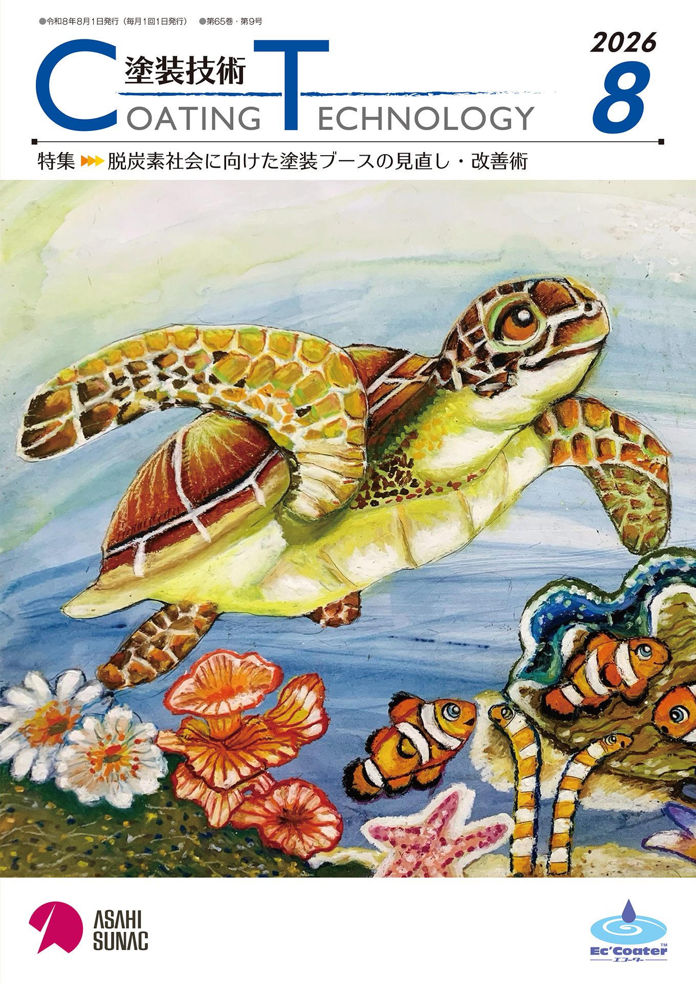 2026年8月号