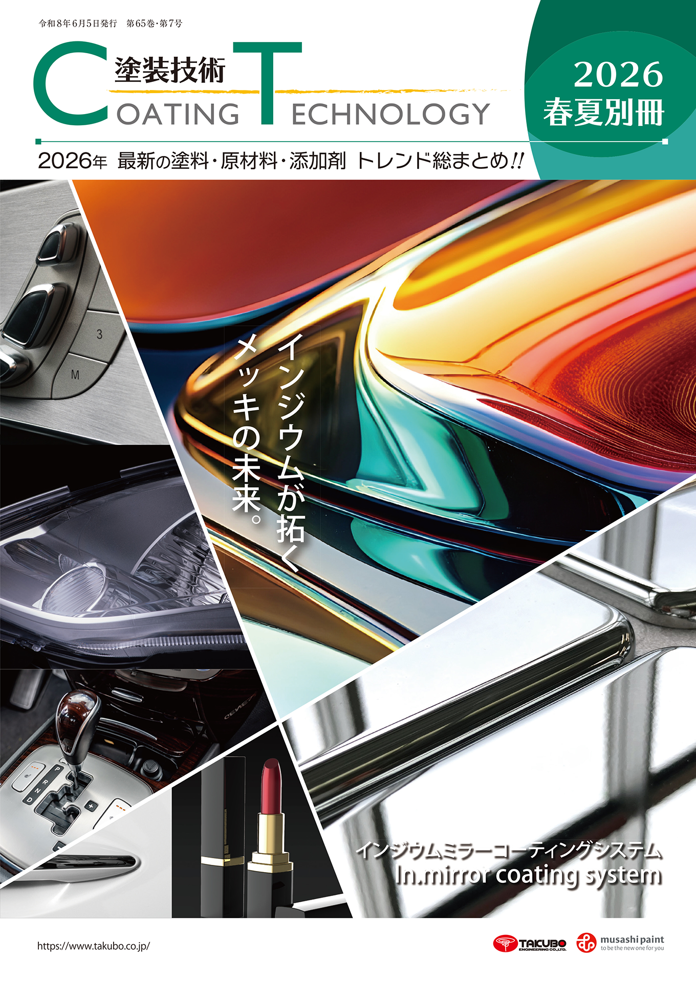 2026年春夏別冊号