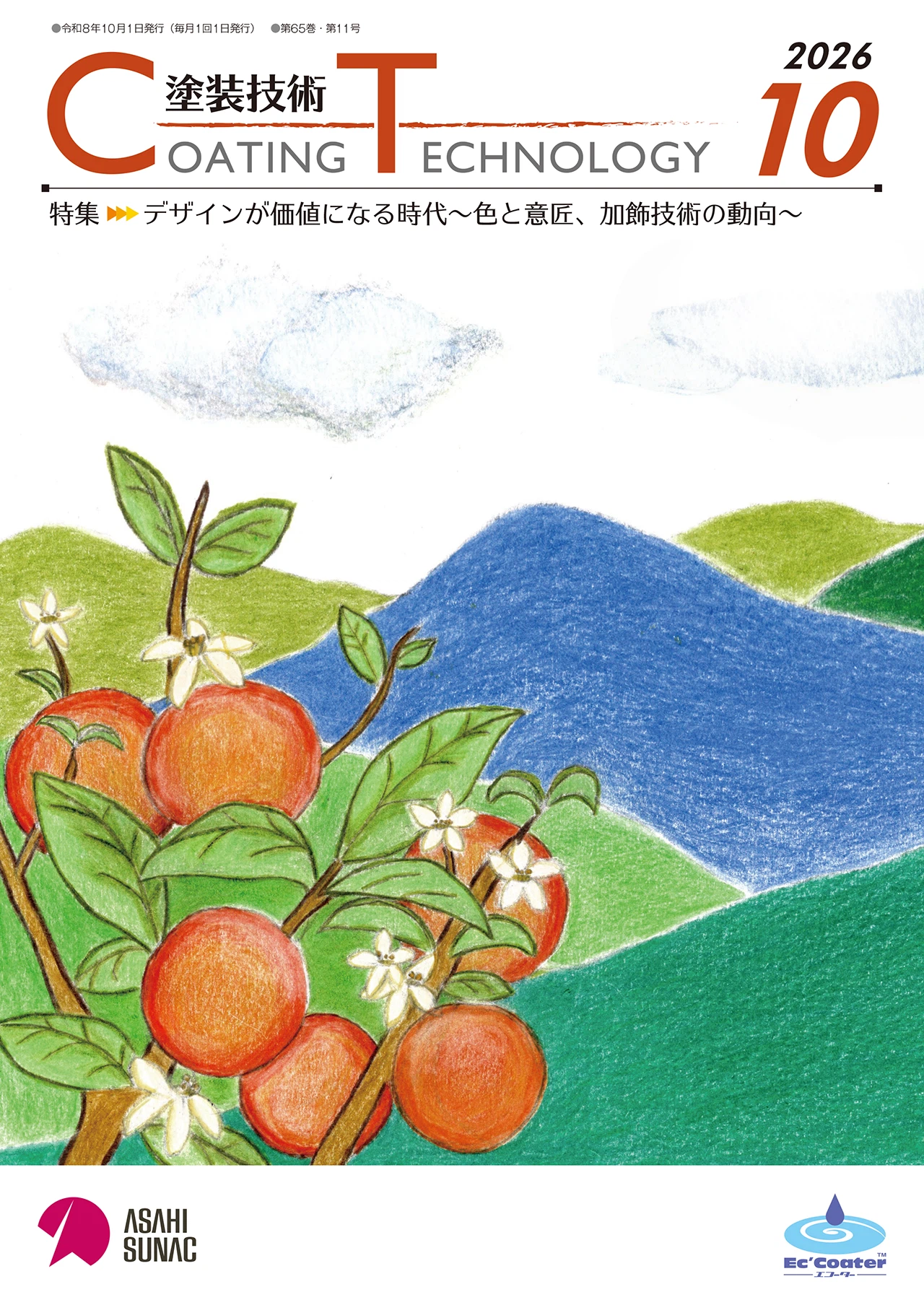 2026年10月号